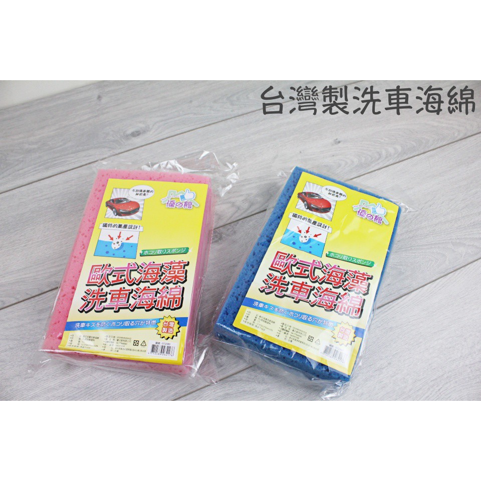 【戶外家】含稅價 台灣製 洗車海綿  打蠟 清潔 海綿 洗車打蠟 汽機車 洗鋼圈 外觀保養 清潔刷 洗車布[C39]