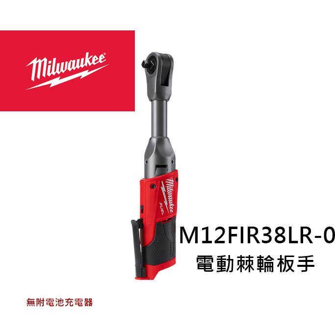 可分期【台灣工具】米沃奇 Milwaukee 無碳刷 M12FIR38LR-0 空機 12V 電動棘輪板手 3分棘輪板手