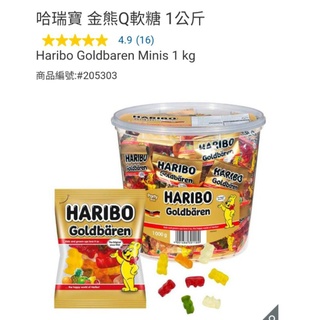 【代購+免運】Costco 哈瑞寶 Haribo 金熊Q軟糖 1kg