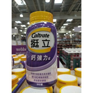 #269 挺立鈣強力錠 310錠 挺立 好市多代購 #890907 強力錠 鈣 caltrate costco