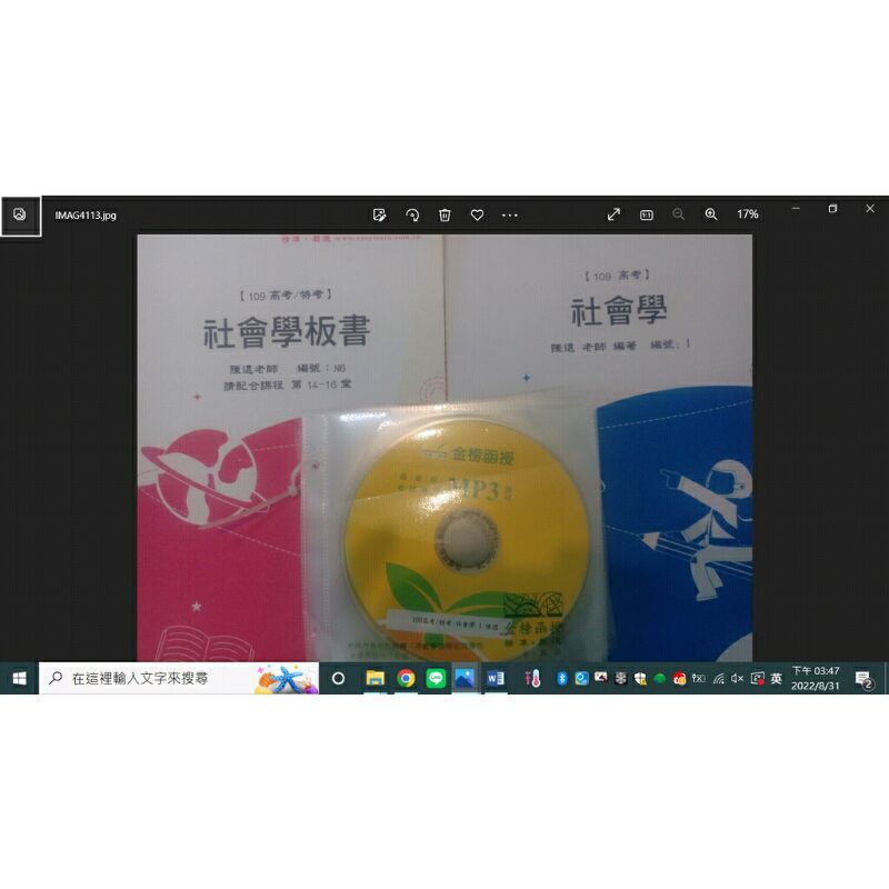 可議價，金榜函授 109/2020 陳遠 社會學 CD MP3 16堂 高普考 調查局