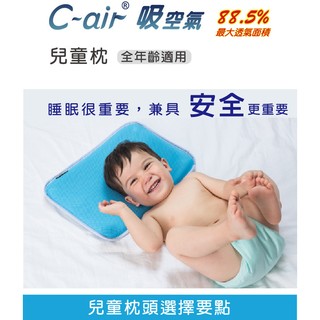 【台灣製】cotex-C-air聰明寶貝兒童枕
