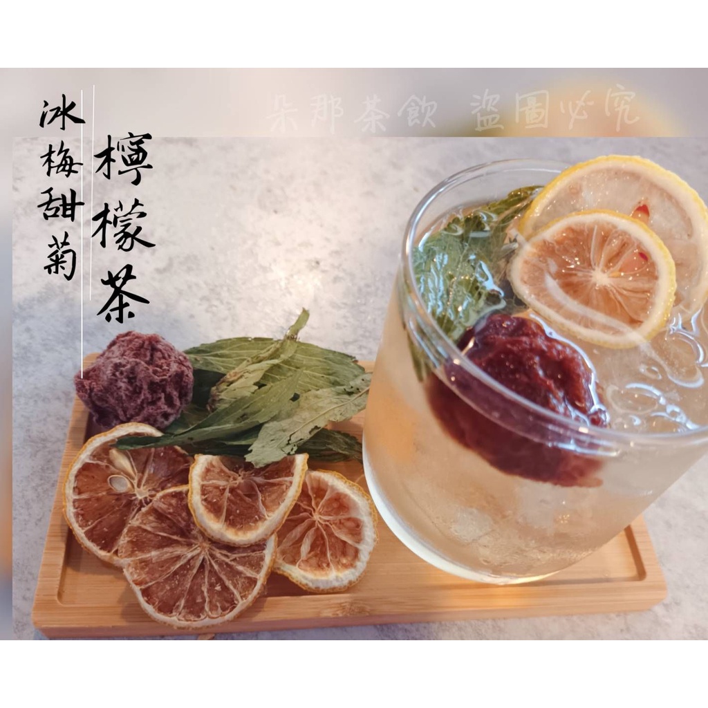 🍵《朵那茶飲》冰梅檸檬茶   內容物增量版|甜菊葉|養生花茶|無咖啡因|檢驗合格|檸檬原片|清涼解渴|花茶|