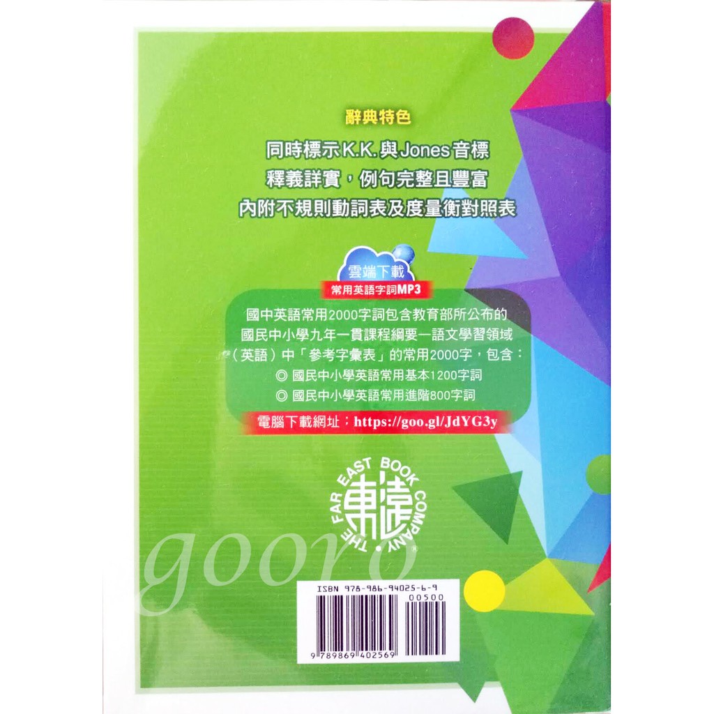 遠東新概念英漢辭典 增訂版 32開 蝦皮購物