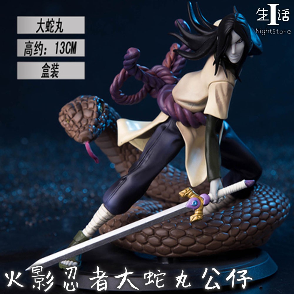 公仔模型 火影忍者大蛇丸公仔13cm 火影忍者手辦咒印佐助斑鼬宇智波帶土雛田卡卡西鳴人手辦模型禮1258 I生活 蝦皮購物