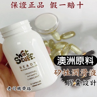 後庭潤滑液 情趣用品 潤滑液 澳洲 Wet Stuff 閨蜜 肛交潤滑液 水多多 後庭潤滑油 成人潤滑液 肛交潤滑液