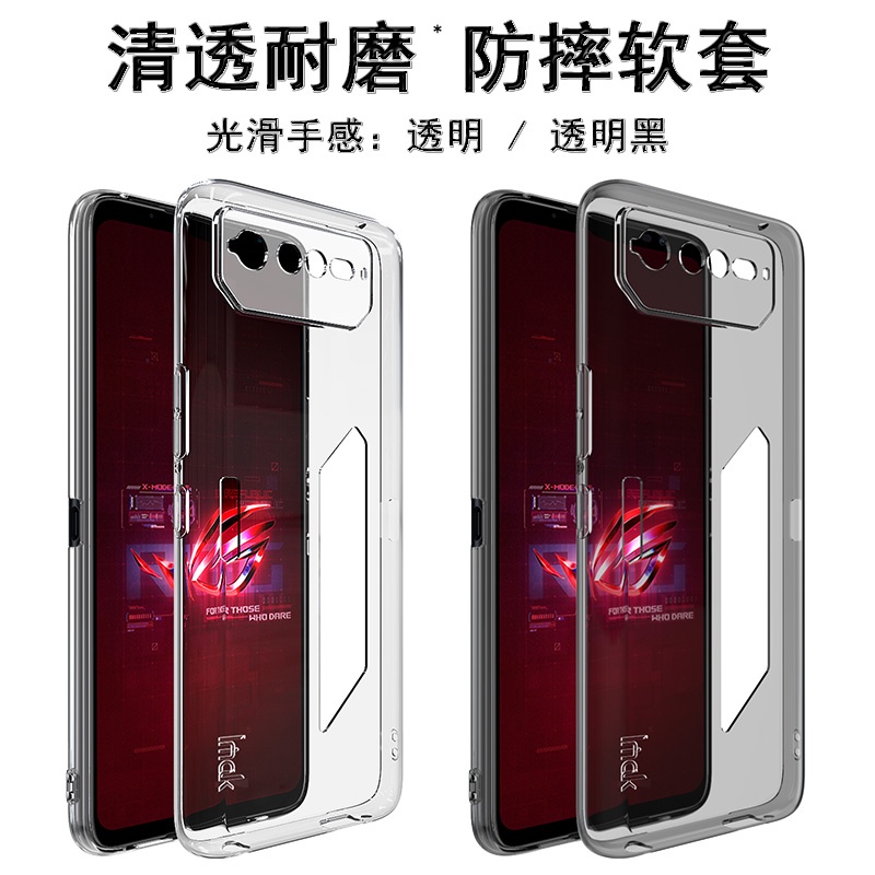 Imak 原廠 華碩 ASUS ROG Phone 6 手機殼 透明殼 ROG6 矽膠 軟套 保護殼 防摔 手機套