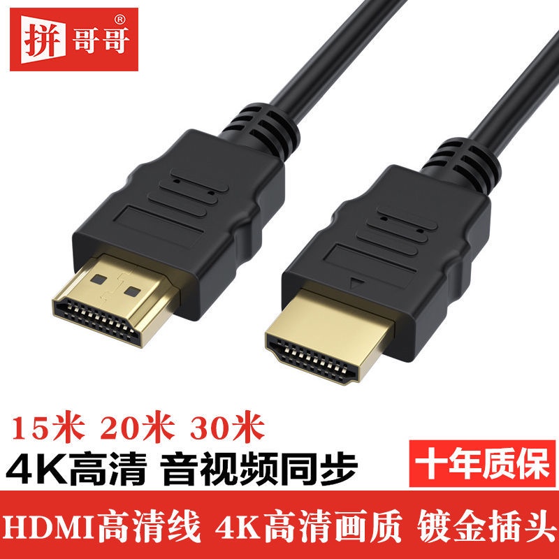 免運-轉換線 連接線#hdmi線2.0高清線4K電腦電視連接線臺式機15米20米25米30米