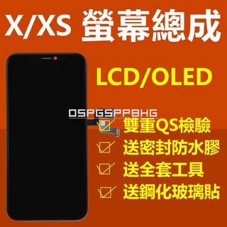 iphonex螢幕總成 蘋果xs顯示屏oled xr/max螢幕維修 10x銀幕更換 lcd觸控面板液晶屏 螢幕總成維修