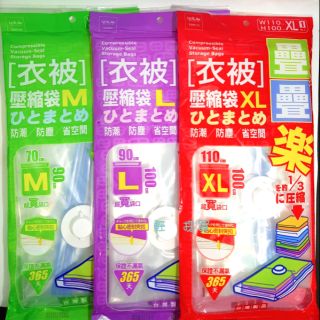 【輕·採買】疊疊樂衣被壓縮袋M.L.XL 收納袋 手卷旅行壓縮袋 衣物換季整理袋 棉被整理袋 臺灣製造