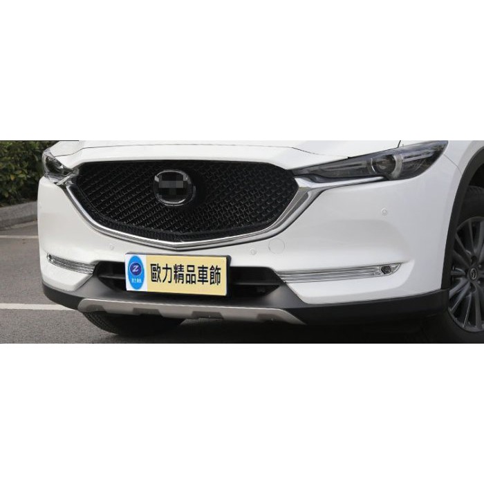 ~歐力斯~馬自達 MAZDA 17-18年 2代 CX-5 前霧燈框 CX5 前霧燈框 CX-5 鍍鉻前霧燈框 霧燈飾條