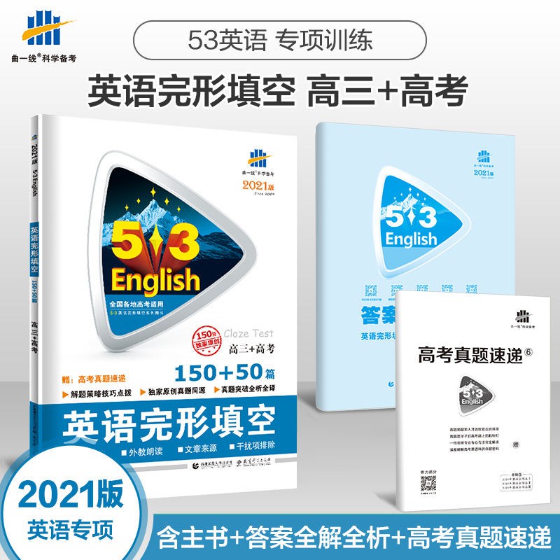 台灣站21新版53英語高三 高考英語完形填空專項訓練全國版高中英語 蝦皮購物