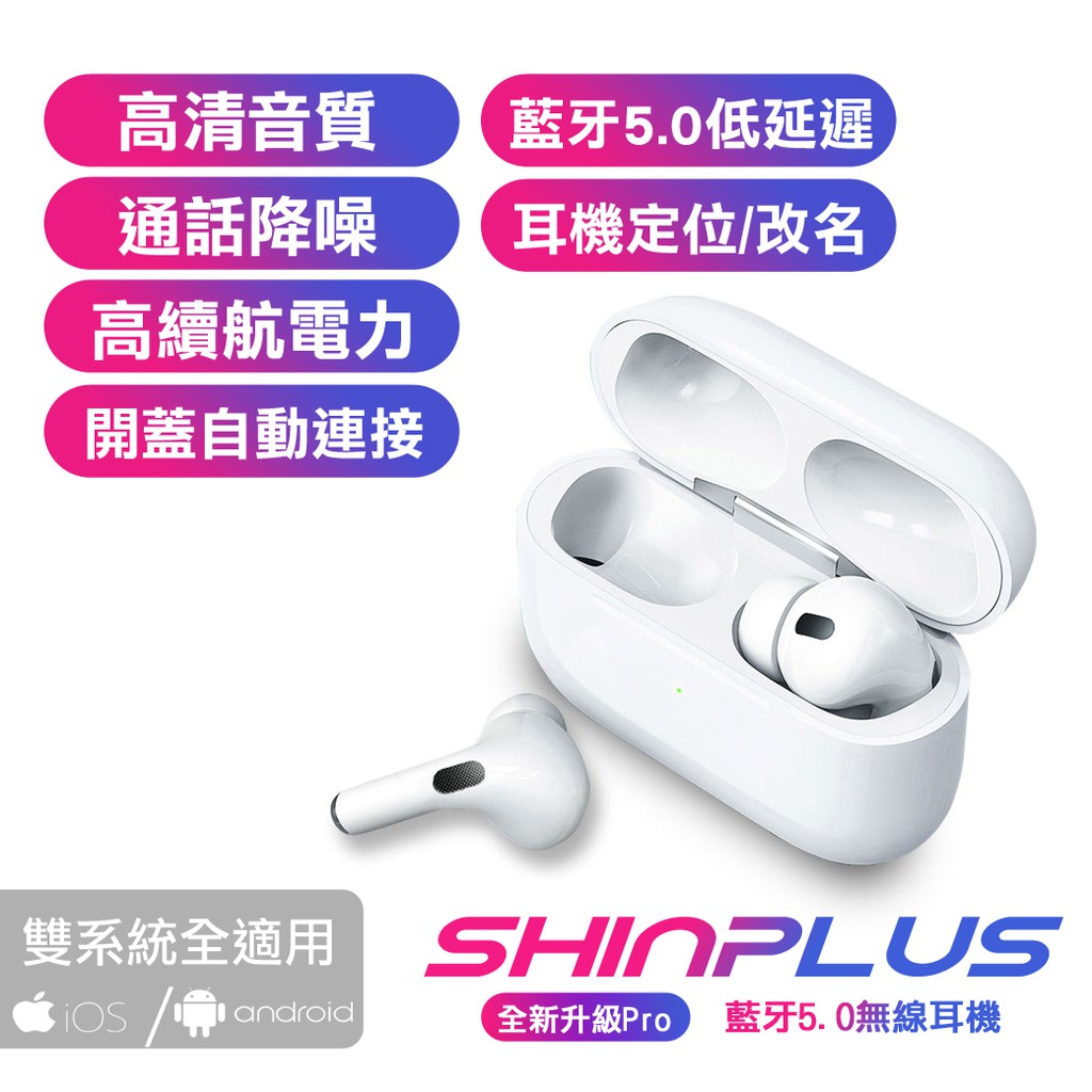Shinplus Pro 藍牙5 0雙邊無線耳機 蝦皮購物