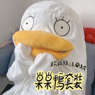 呆呆鴨套裝 臺灣出貨 搞怪鴨睡衣 有影片 動物睡衣 開發票 聖誕節禮物 交換禮物 動物服裝 鴨子睡衣【HL89】