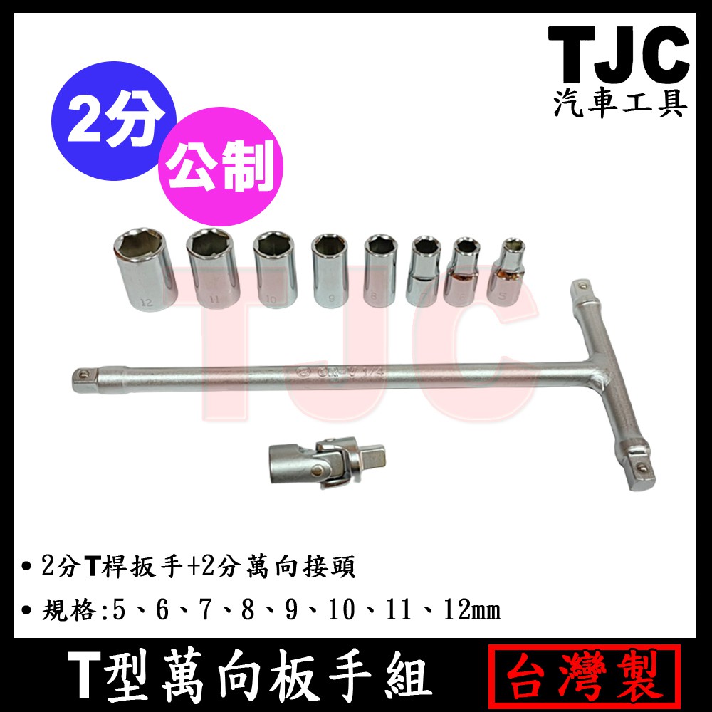高仿錶大力專業五金 T型套筒扳手 T型六角板手 8mm 14mm T型板手 六角板手 黑色烤漆 不易生銹 台灣製 I Position 優惠推薦