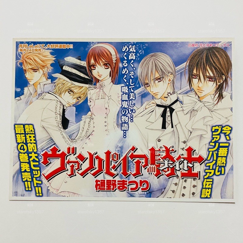 樋野茉理吸血鬼騎士日本書店限定宣傳用pop 雙面卡白泉社lala 少女漫畫藍白款 蝦皮購物