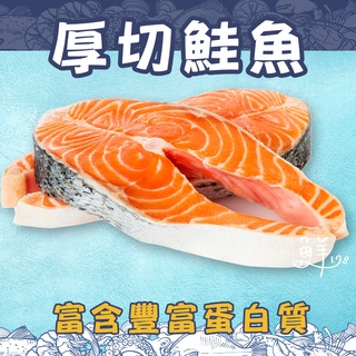 ◈隨貨附發票◈智利厚切鮭魚片370g ± 10%/片 鮭魚片