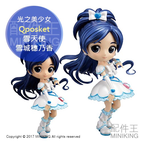 現貨 日版金證 光之美少女 Q posket Qposket 初代 雪天使 雪城穗乃香 一般 特別 公仔