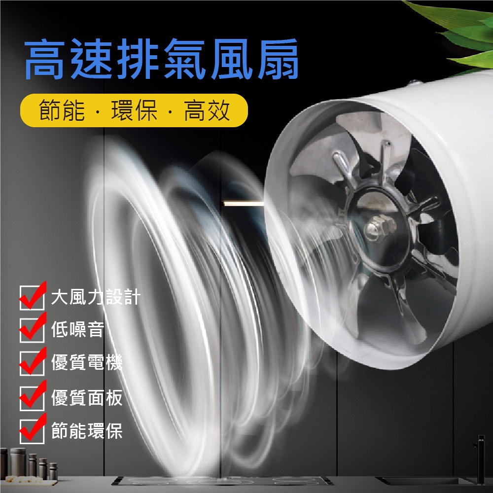 【高雄現貨】 直筒高速排風扇 排氣扇 40W 管道式換氣扇 6吋 150mm 帶插頭 110V 抽風 鼓風機 導風 排煙