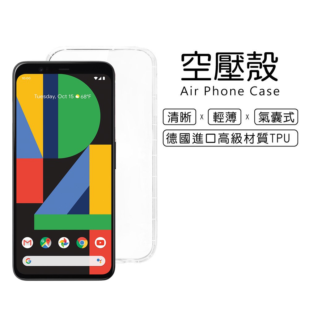 Google Pixel 4 XL 手機 6.3吋 氣墊耐衝擊空壓殼 軟套 透明 果凍套 手機殼 保護套