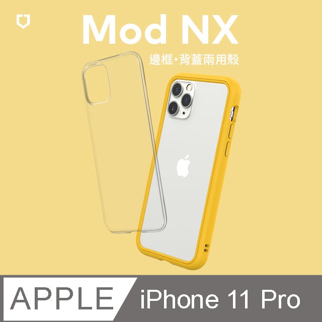 【免運】犀牛盾 保護殼◆黃色 Mod NX 邊框背蓋二用手機殼 for iPhone 11 Pro 黃色
