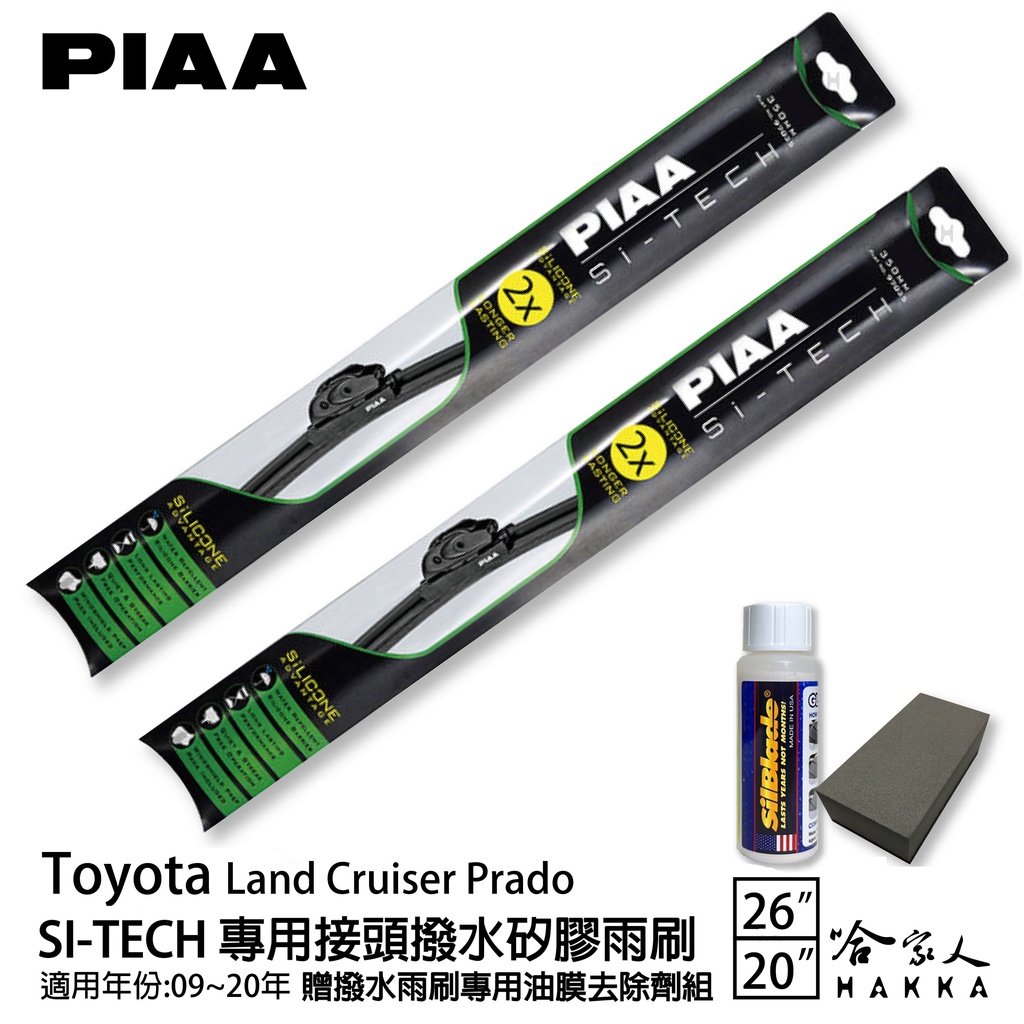 PIAA Toyota Land Cruiser 專用日本矽膠撥水雨刷 26 20 贈油膜去除劑 09~20年 哈家人