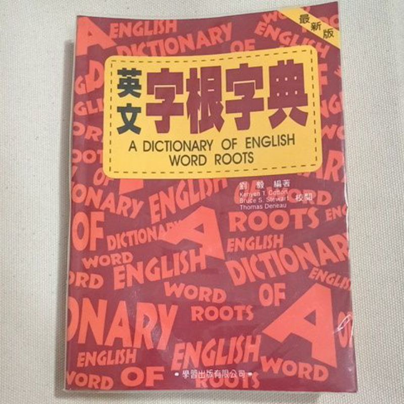 英文字根字典 A DICTIONARY OF ENGLISH WORD ROOTS 劉毅