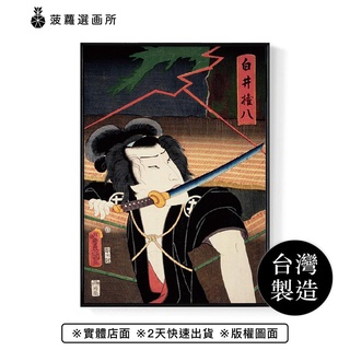 浮世繪 • 武者II - 日本文化/日本武士/居酒屋/日式掛畫/浮世繪