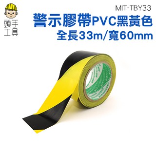 《頭手工具》黃黑警示膠帶 PVC  膠帶車位 消防警示帶 斑馬線警戒地標 貼倉庫地板 分割槽劃線 TBY33