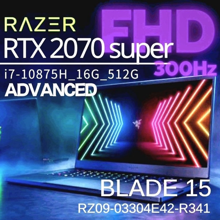 Razer Blade 15/進階 i7十代八核心 RTX2070S 8G/300Hz 買就送雷蛇15吋後背包