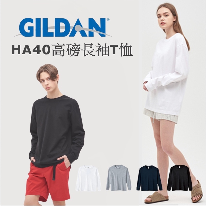 【JDUDS】GILDAN HA40 6.1oz 高磅長袖T恤長T 素T 高磅 打底衫 保暖 四色可選