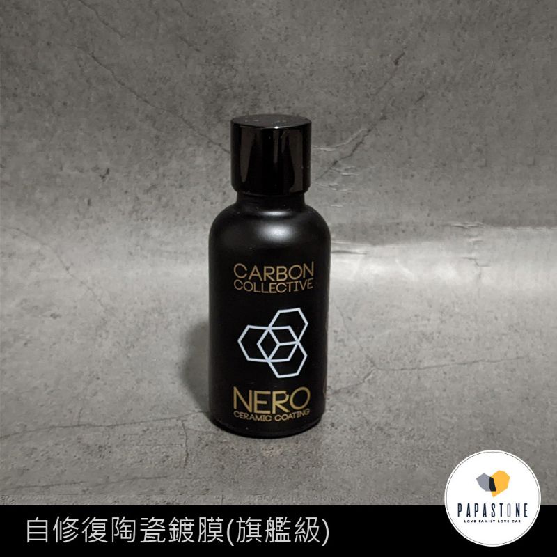 《石頭爸》Carbon Collective Nero 自修復陶瓷鍍膜（旗艦級）-30ml