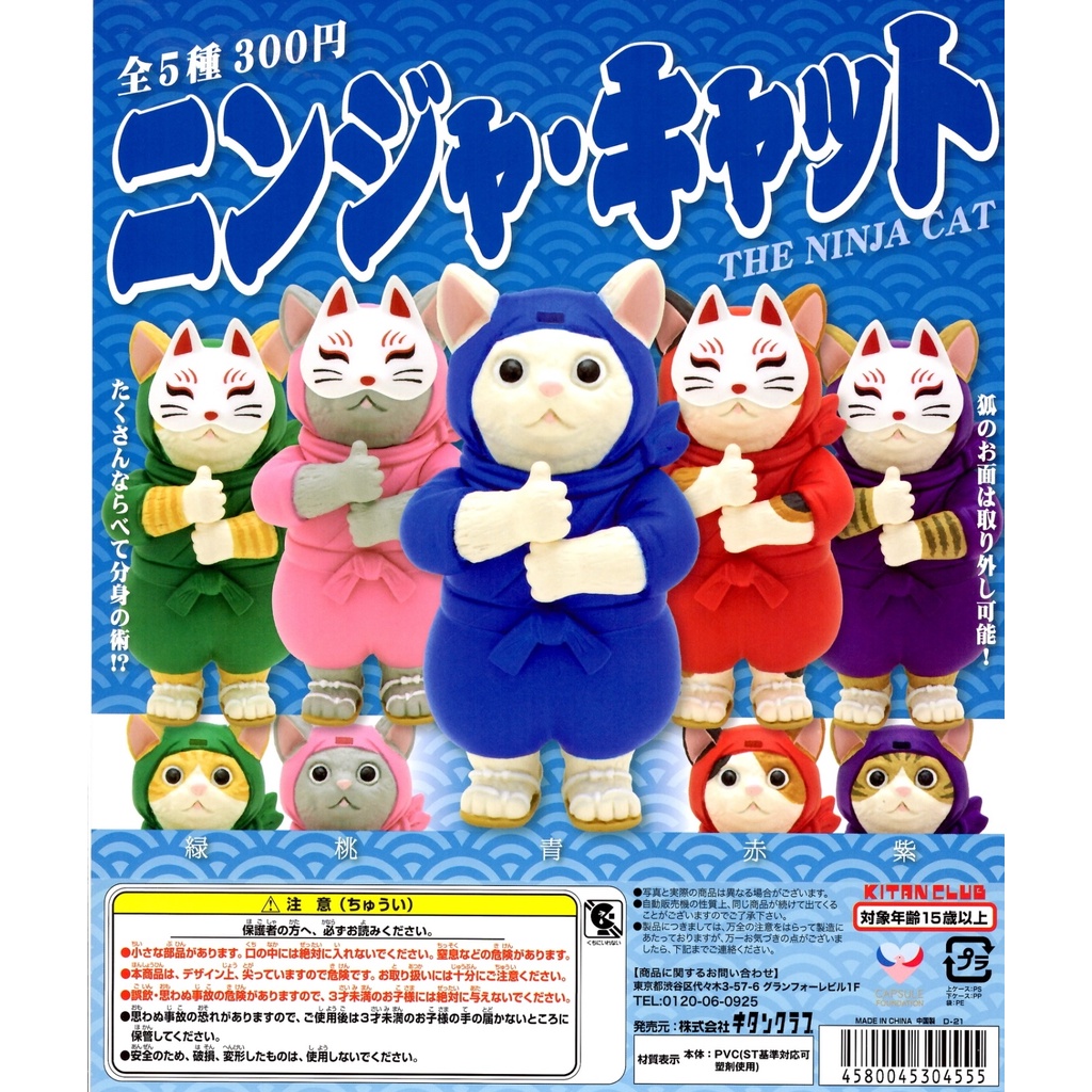 ☆TOYs☆ 現貨 KITAN 忍者喵 忍者貓 忍術 戰隊 狐狸 面具 扭蛋 轉蛋 全5種