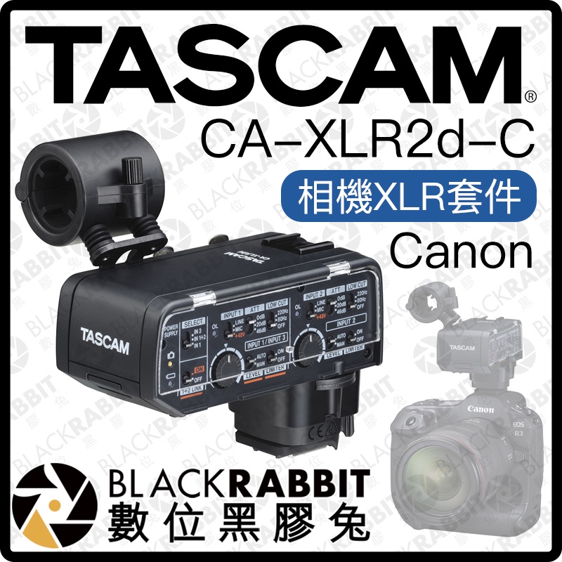 【 TASCAM CA-XLR2d-C 相機XLR套件 Canon 】 麥克風 訊號 單眼 收音 錄音 數位黑膠兔