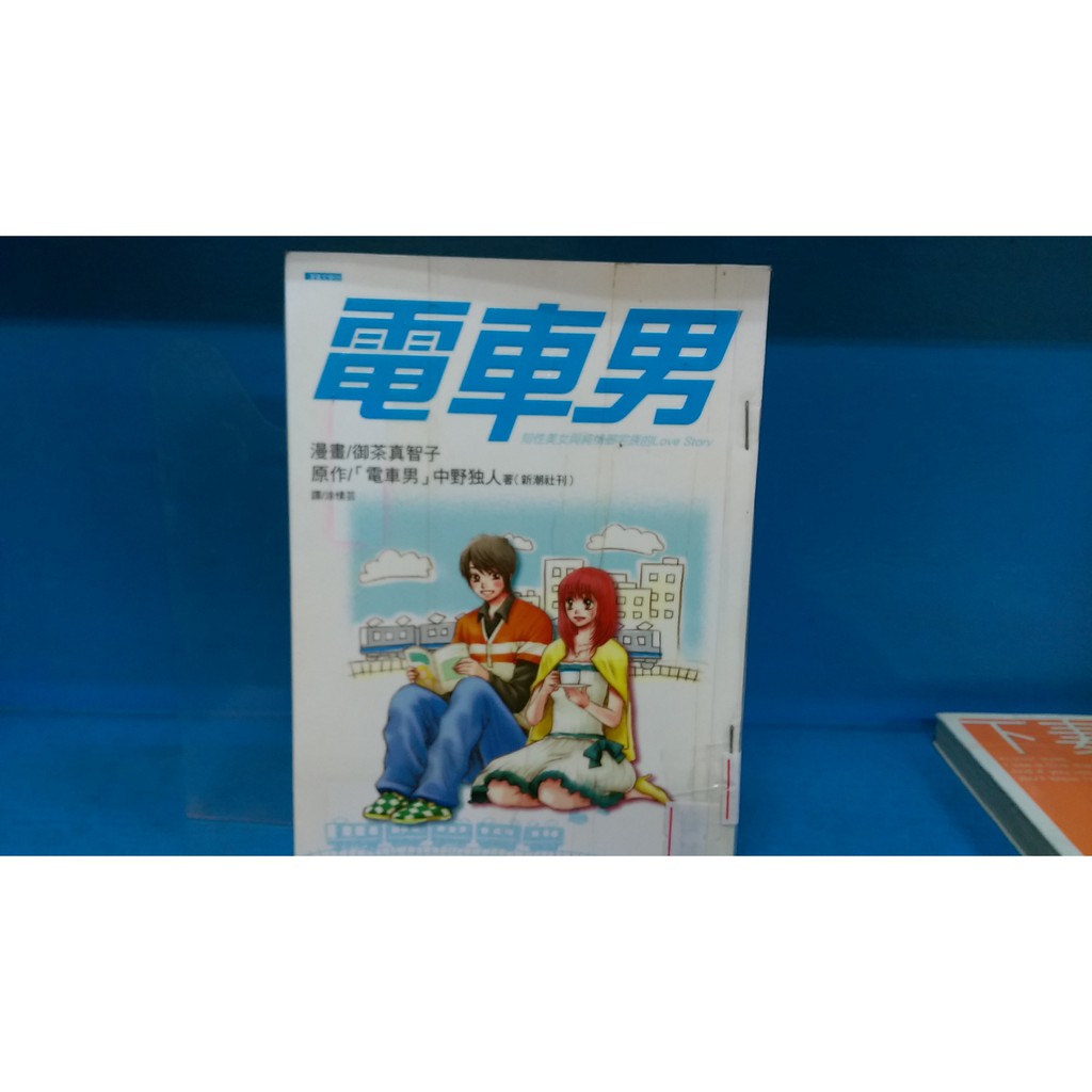 漫畫男生尖端二單本 可單買 電車男 下妻物語 銀座夜天使01 蝦皮購物