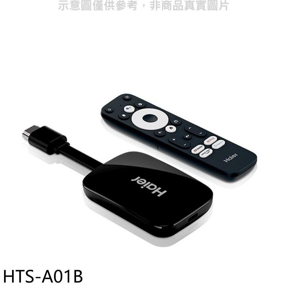 海爾 4K 電視棒 國際版 Android 11電視盒 HTS-A01B (無安裝) 廠商直送