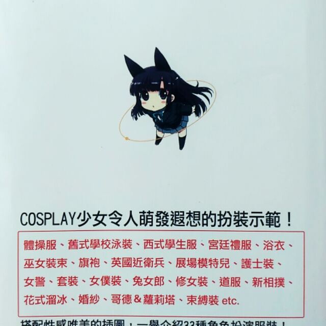 妄想cosplay少女脫衣圖鑑 蝦皮購物