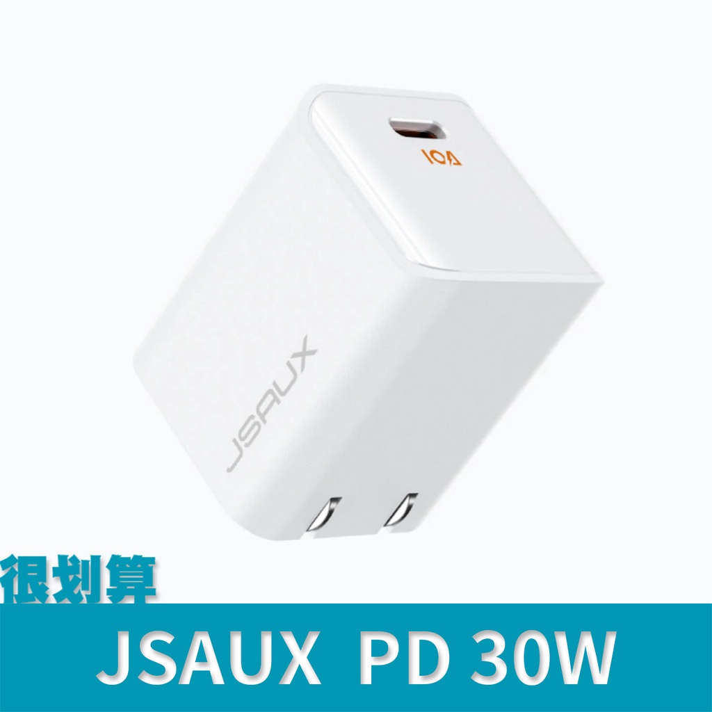 [很划算] JSAUX 几碩 GaN 氮化鎵 充電器 30W PD 迷你 蘋果 macbook iphone 13