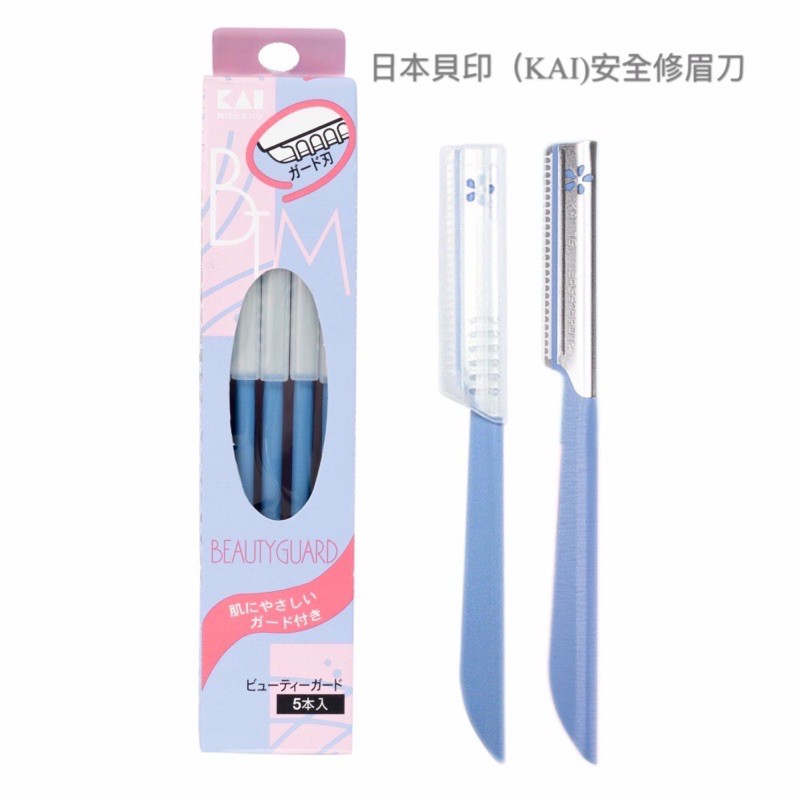 日本貝印（KAI)鐵柄安全修眉刀5入/盒