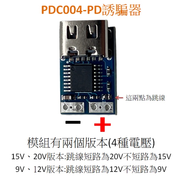 PDC004-PD誘騙器 PD23.0轉DC直流觸發轉接線QC4充筆記本20V