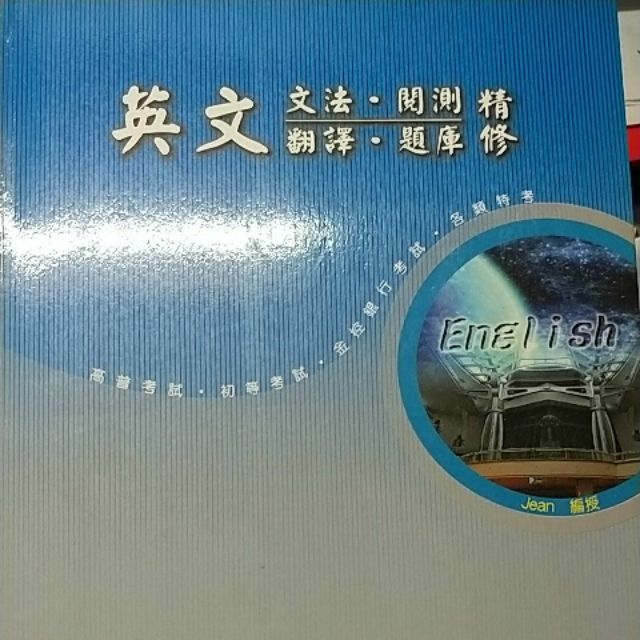 大東海英文精修書9成9新