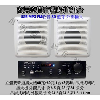 【昌明視聽】商用空間超值音響小組合 INVOX E-35 擴大機一台 +喇叭 PSP-801 吊掛式箱型喇叭 2隻