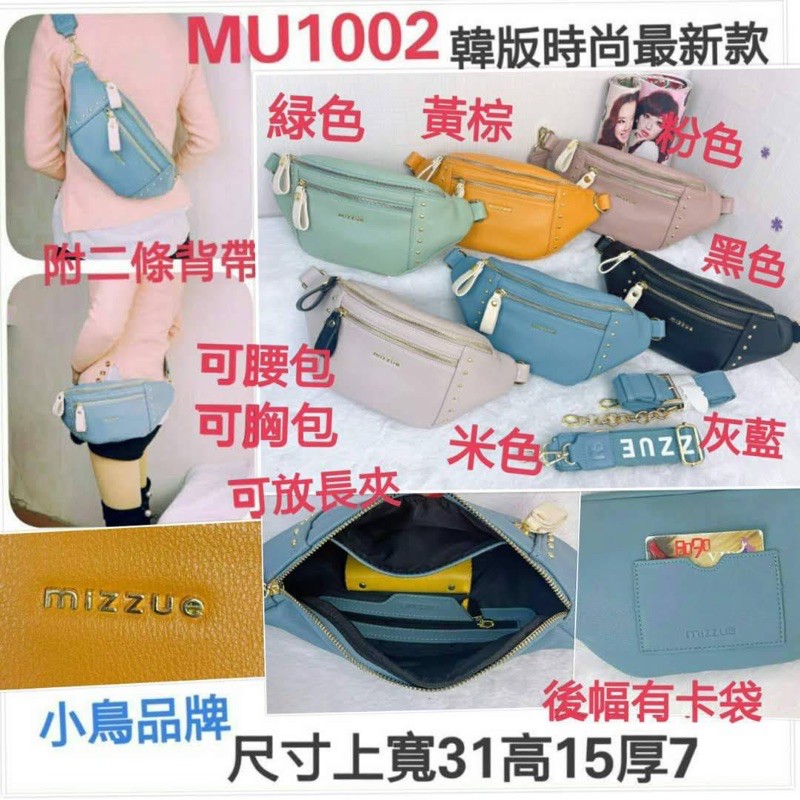 新色上市-mizzue 超質感雙拉鍊胸背包 胸包（男女適用）附雙揹帶(M-1)