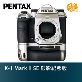 Pentax K-1 Mark II SE 銀影紀念版 單機身 富堃公司貨 全片幅 5軸5級防震 K1 MK 2