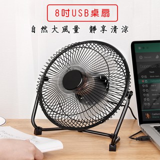 8吋 桌扇 USB供電 迷你扇 鋁扇葉 鋁葉 迷你風扇 小家電 小風扇 電風扇 筆電扇【E11001701】