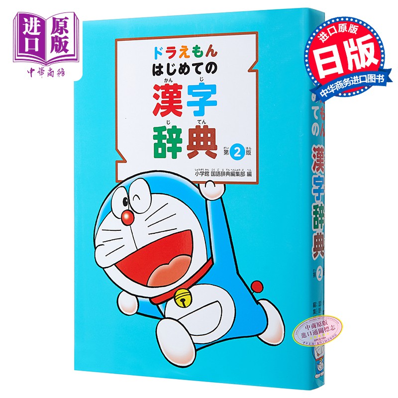 哆啦a夢首本日語漢字詞典第2版日文原版ドラえもんはじめて 蝦皮購物