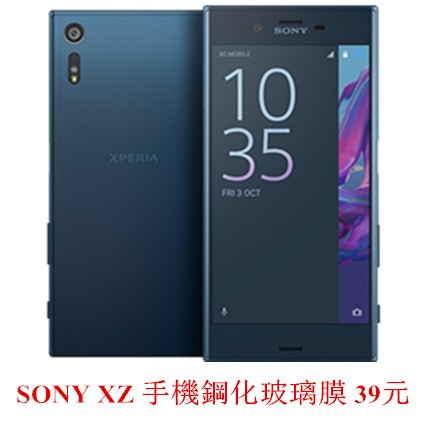 SONY XPERIA XZ 鋼化玻璃膜