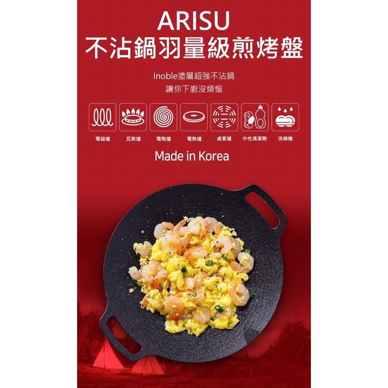 韓國製arisu不沾煎烤盤 附帶子及隔熱套 蝦皮購物