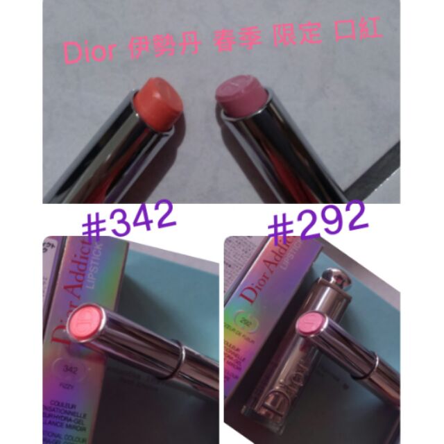 日本伊勢丹春季限定dior 口紅 292 342 蝦皮購物
