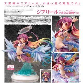 █Mine公仔█日版 遊戲人生 ZERO Phat! 吉普莉爾 幼小天翼種 1/7 PVC 完成品 C0112